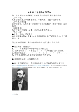 科学家的故事