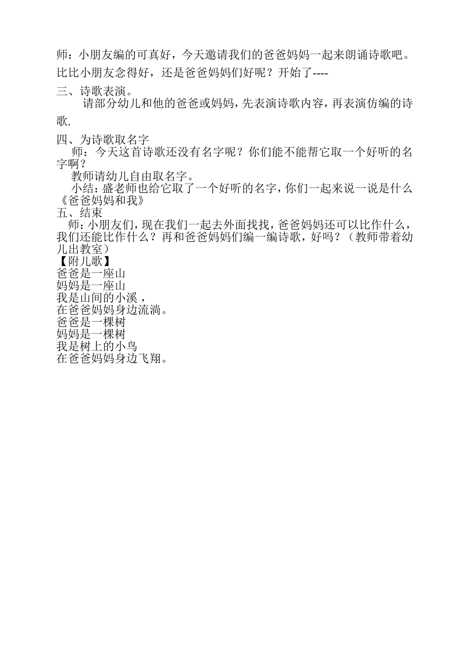 爸爸妈妈和我_第3页