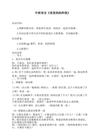 爸爸妈妈和我