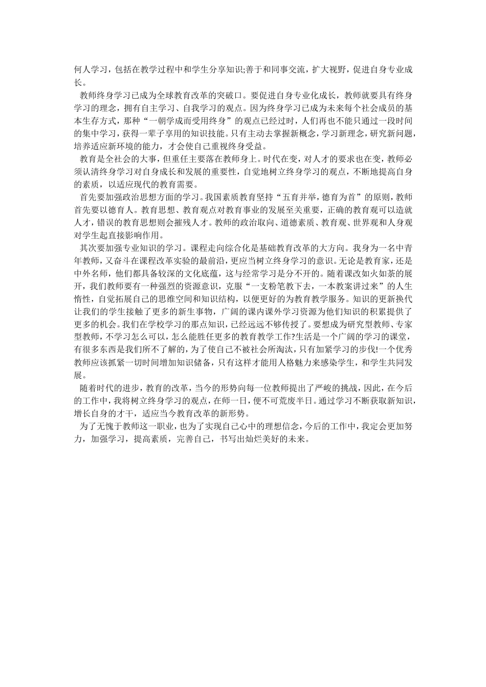 教师培训心得体会一加强学习_第2页
