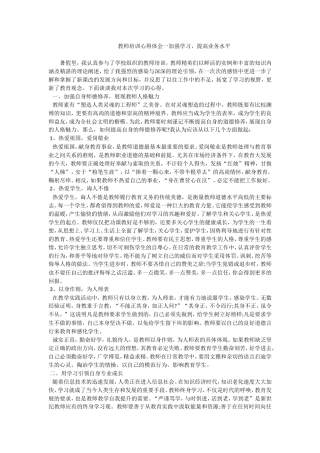 教师培训心得体会一加强学习