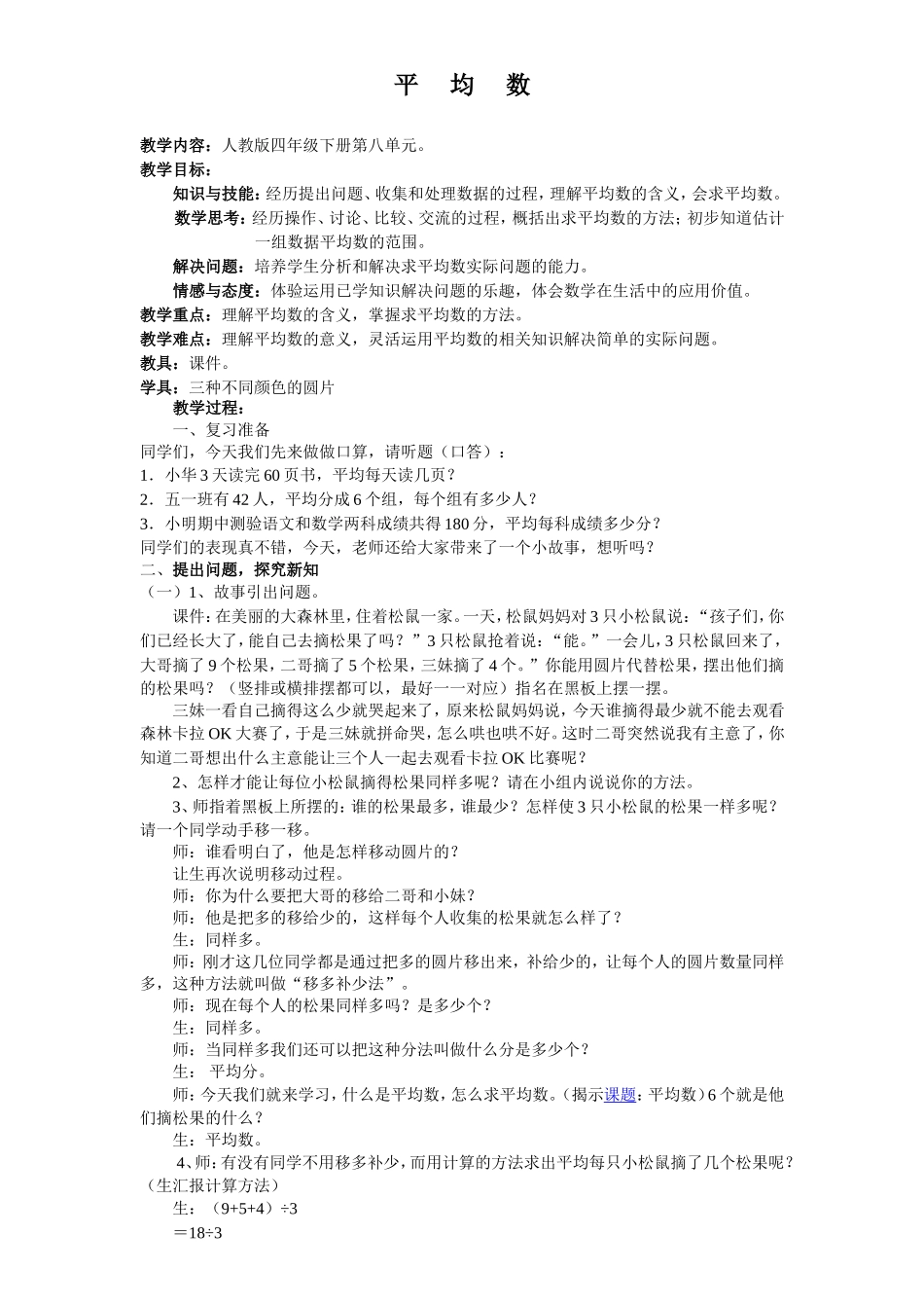 平均数（改）_第1页