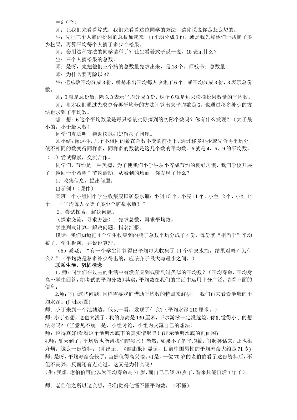 平均数（改）_第2页