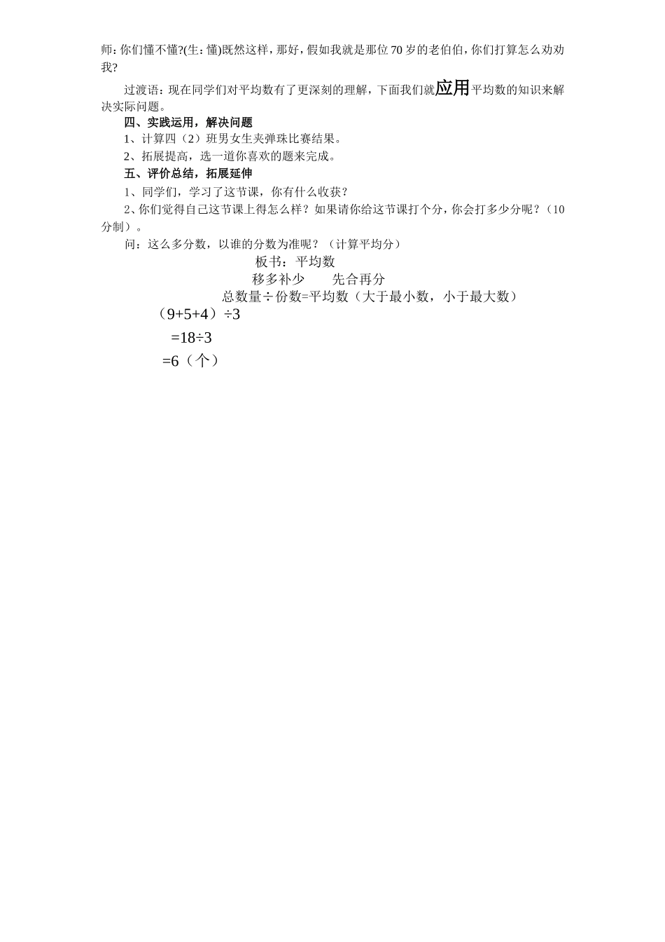 平均数（改）_第3页