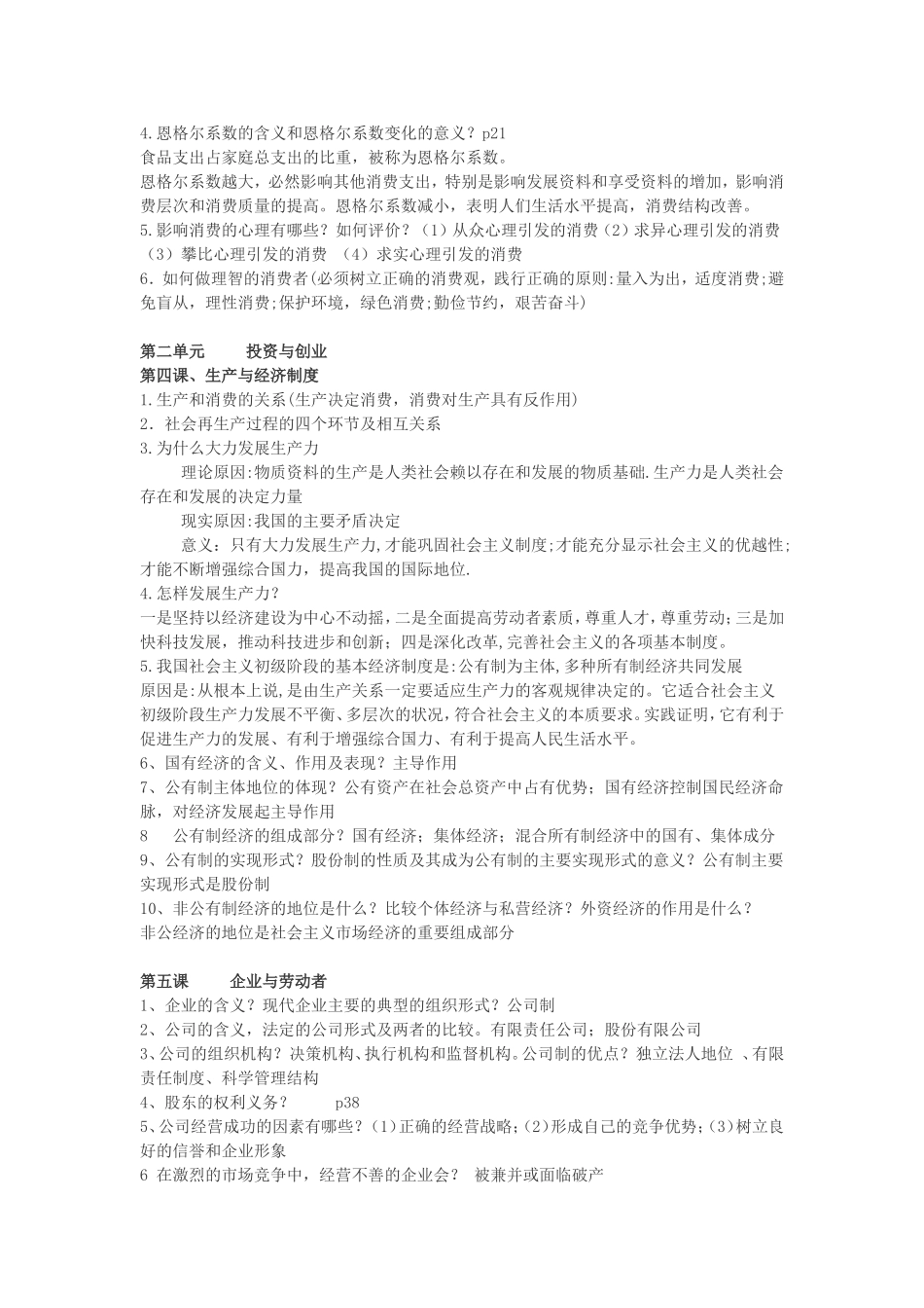 经济学知识点_第2页