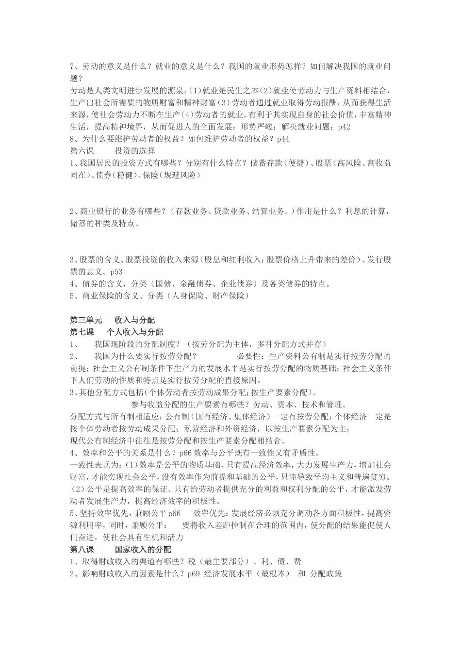 经济学知识点_第3页