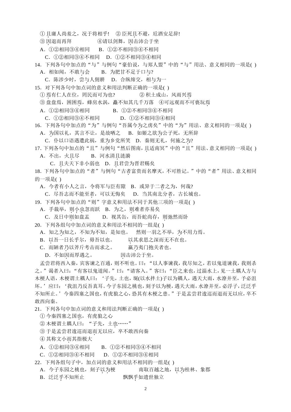 文言虚词专项突破_第2页