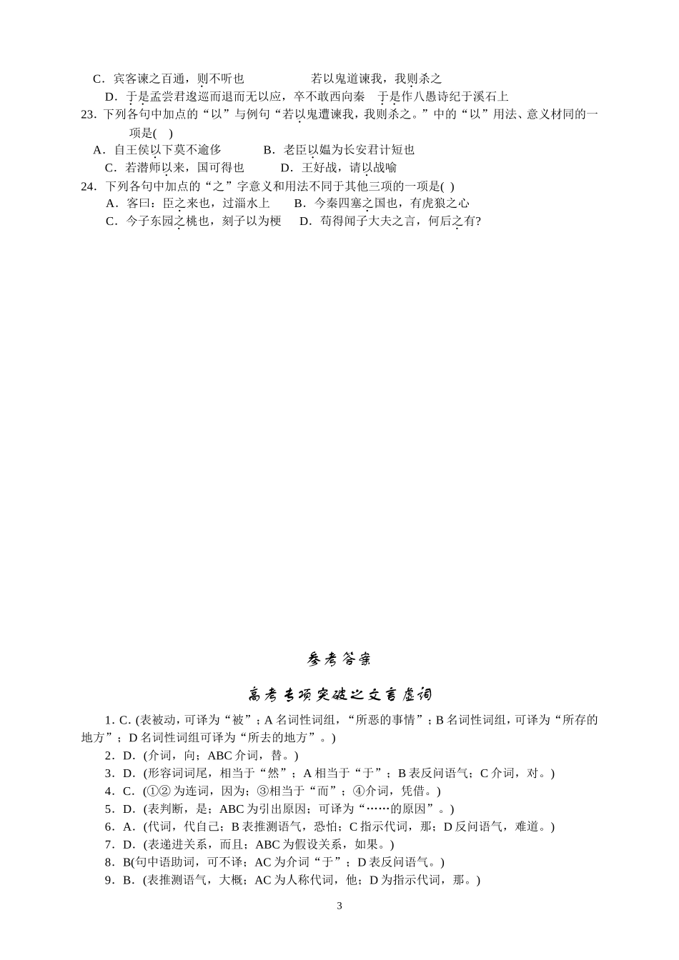 文言虚词专项突破_第3页