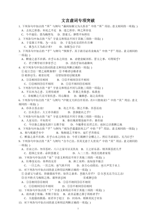 文言虚词专项突破