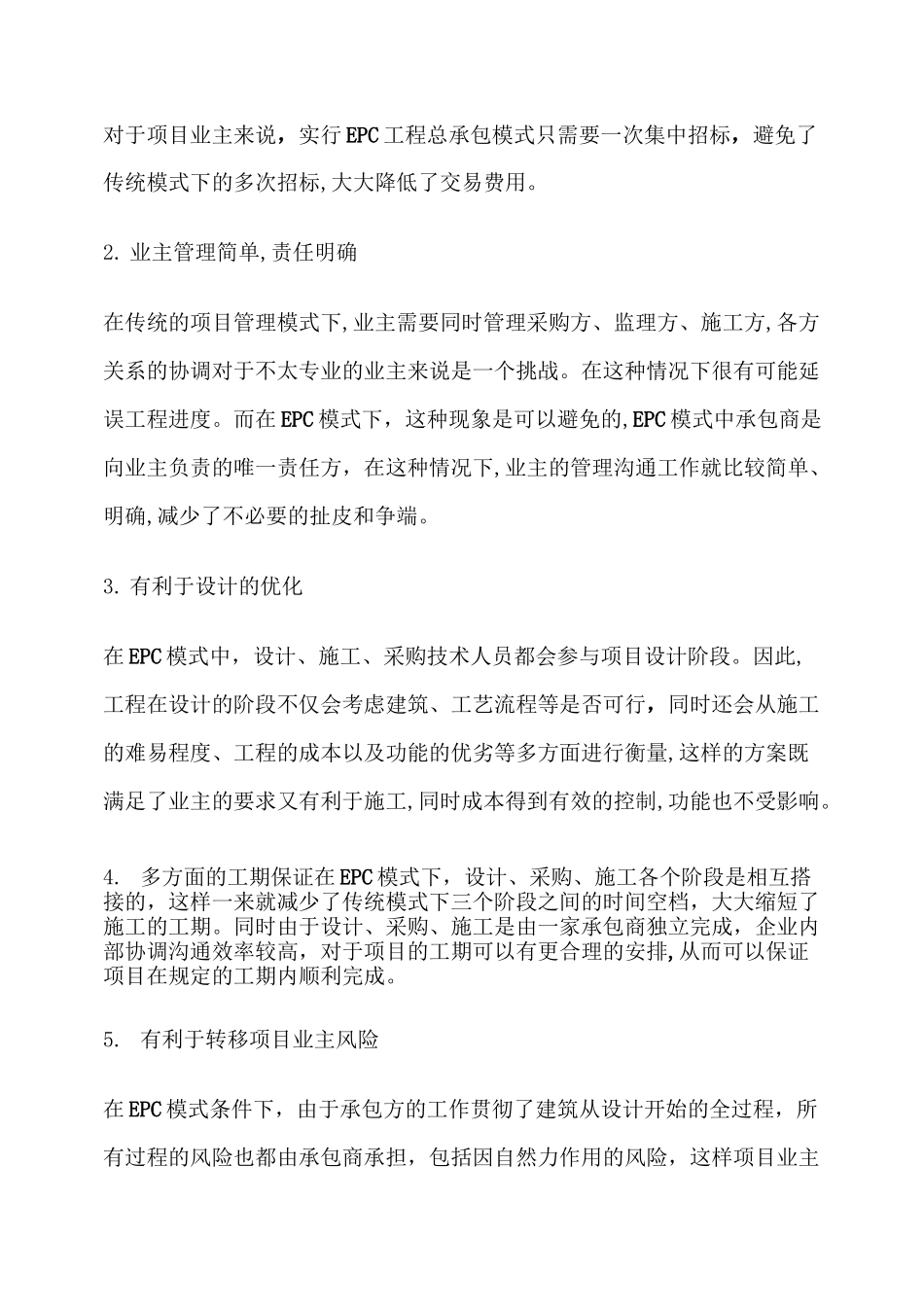 工程总承包EPC模式简介_第3页