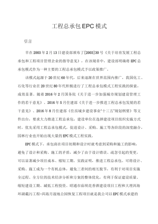 工程总承包EPC模式简介