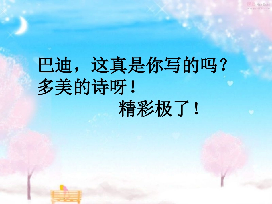 精彩极了课件_第2页