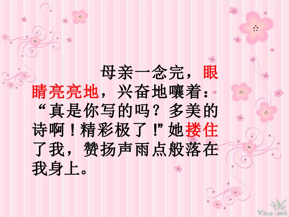 精彩极了课件_第3页
