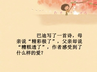 精彩极了课件