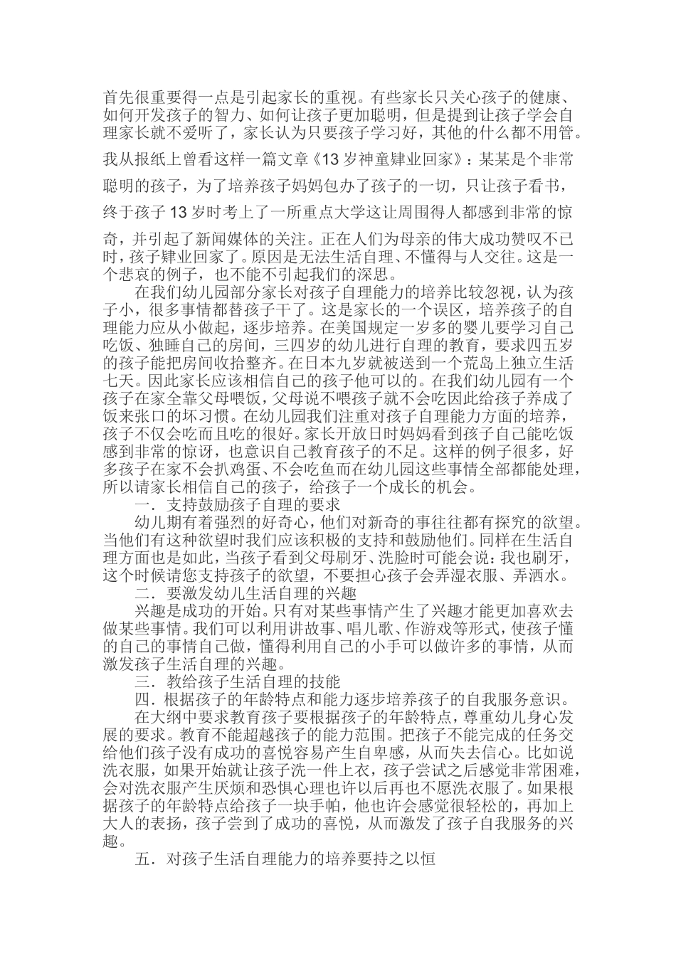 培养幼儿的自理能力 (2)_第1页