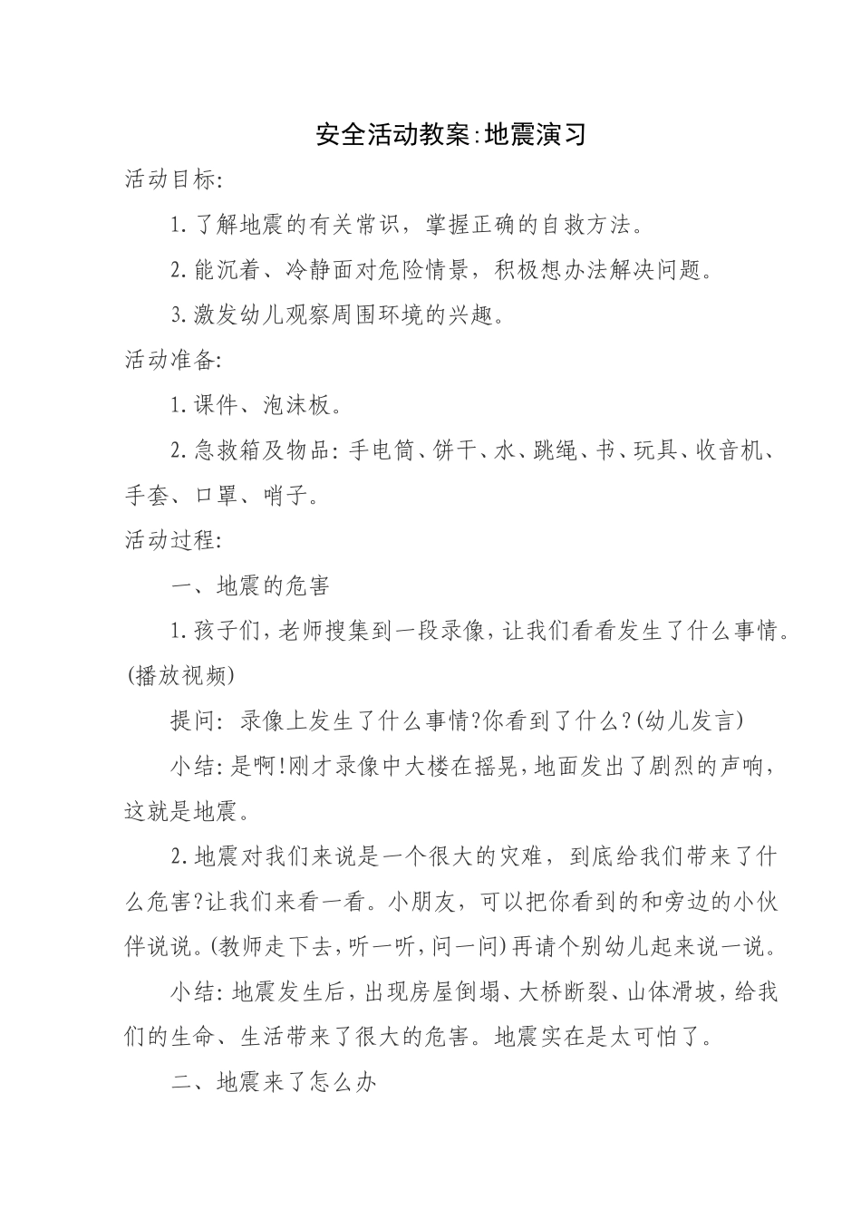 安全演练教案_第1页