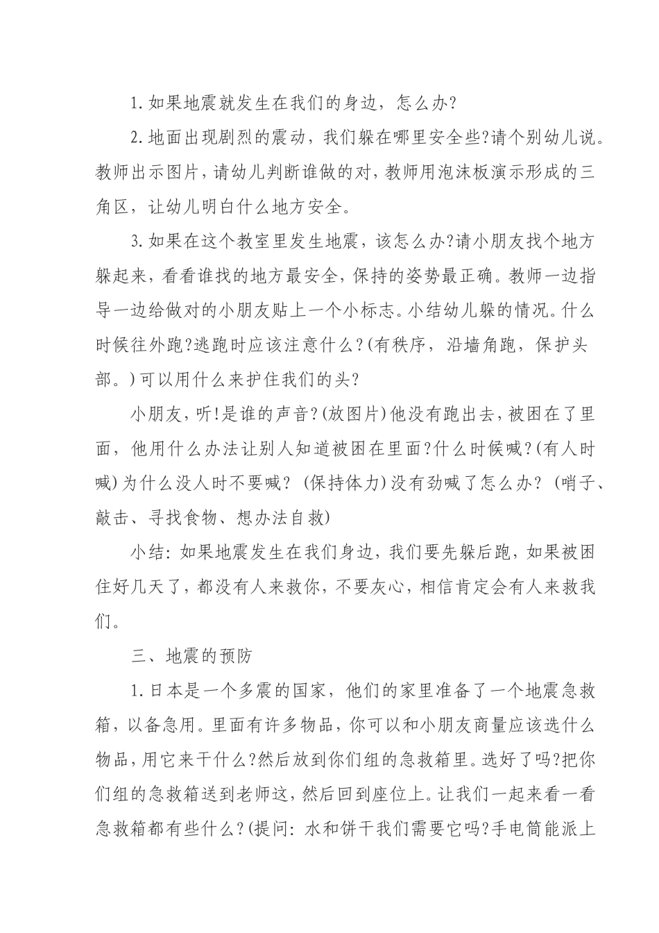 安全演练教案_第2页