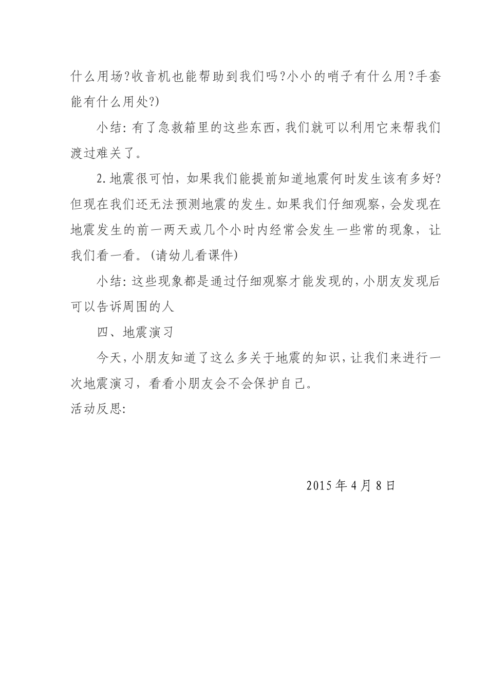 安全演练教案_第3页