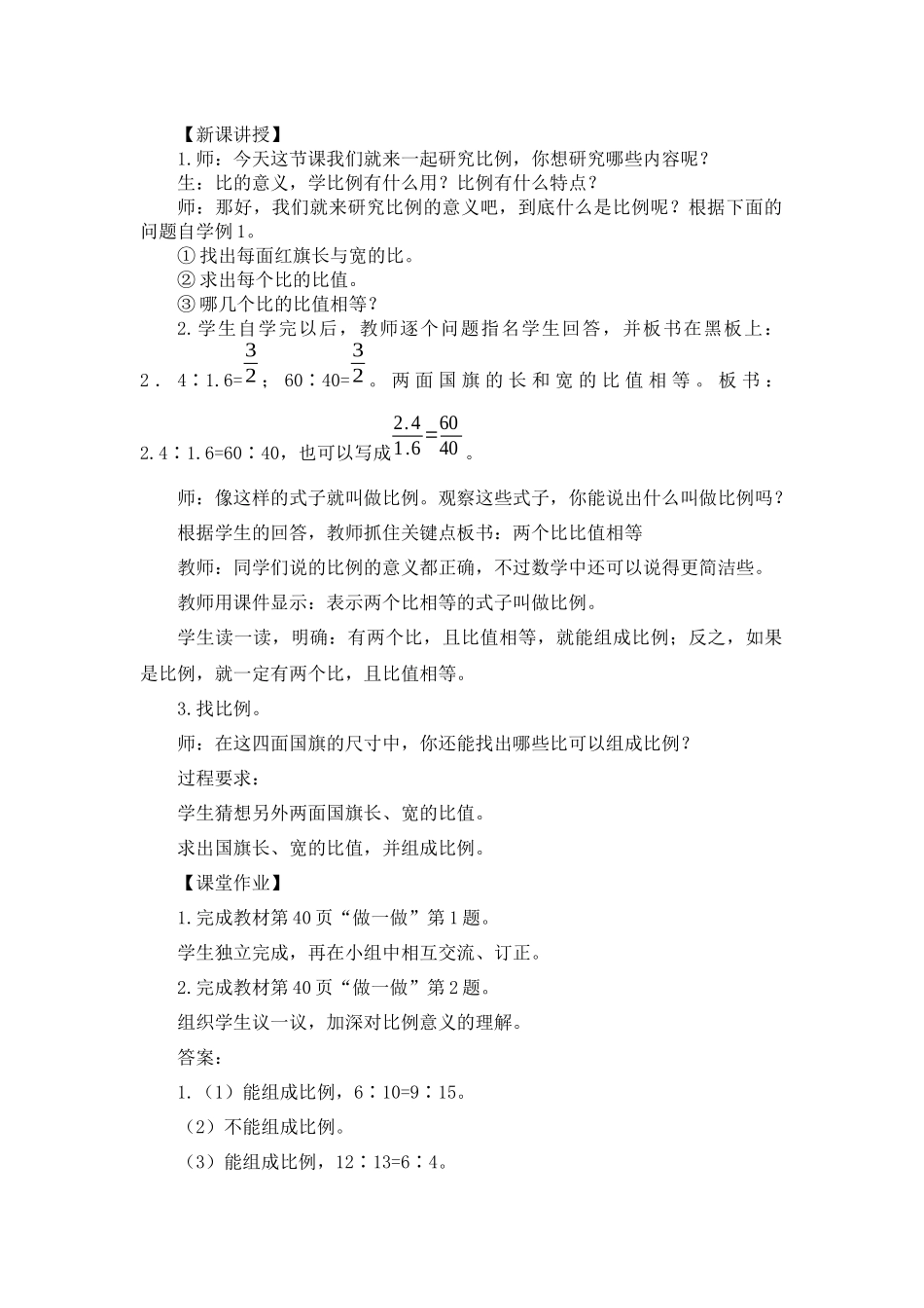 比例的意义1_第2页