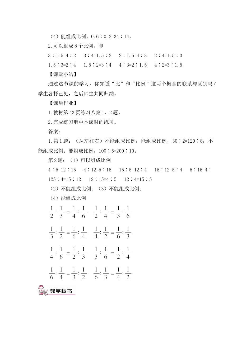 比例的意义1_第3页