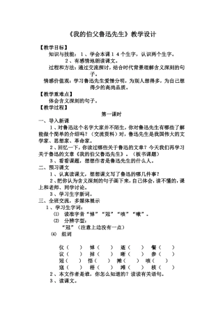 我的伯父鲁迅先生》教学设计