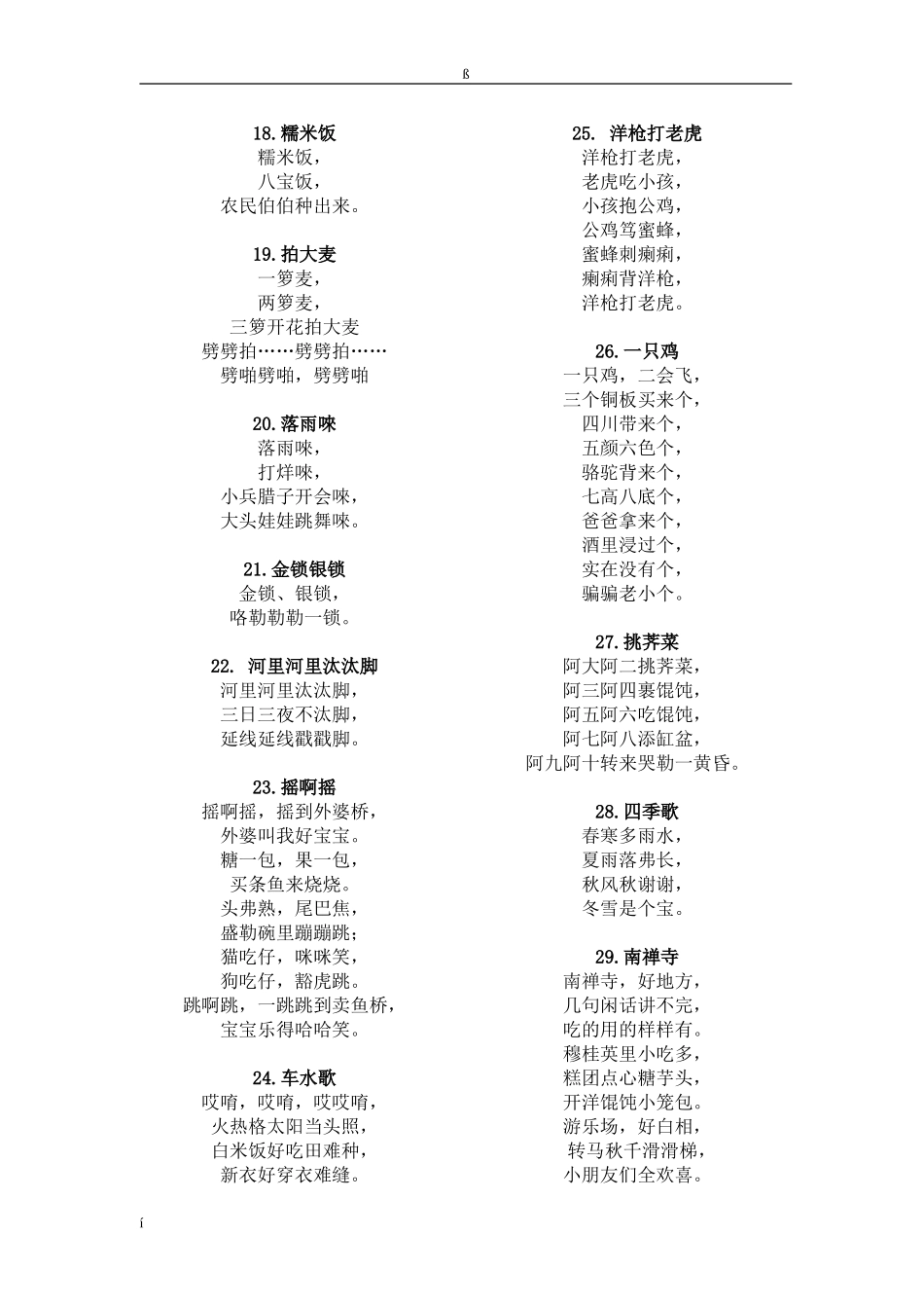 童谣吟诵汇总（新）小+中+大_第2页