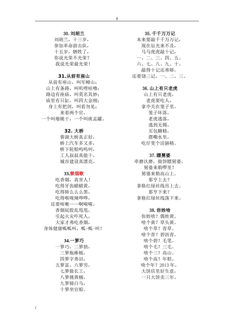 童谣吟诵汇总（新）小+中+大_第3页