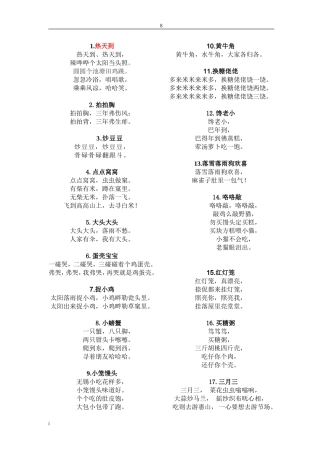 童谣吟诵汇总（新）小+中+大