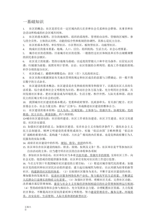 社区考试基础知识及重点精彩试题