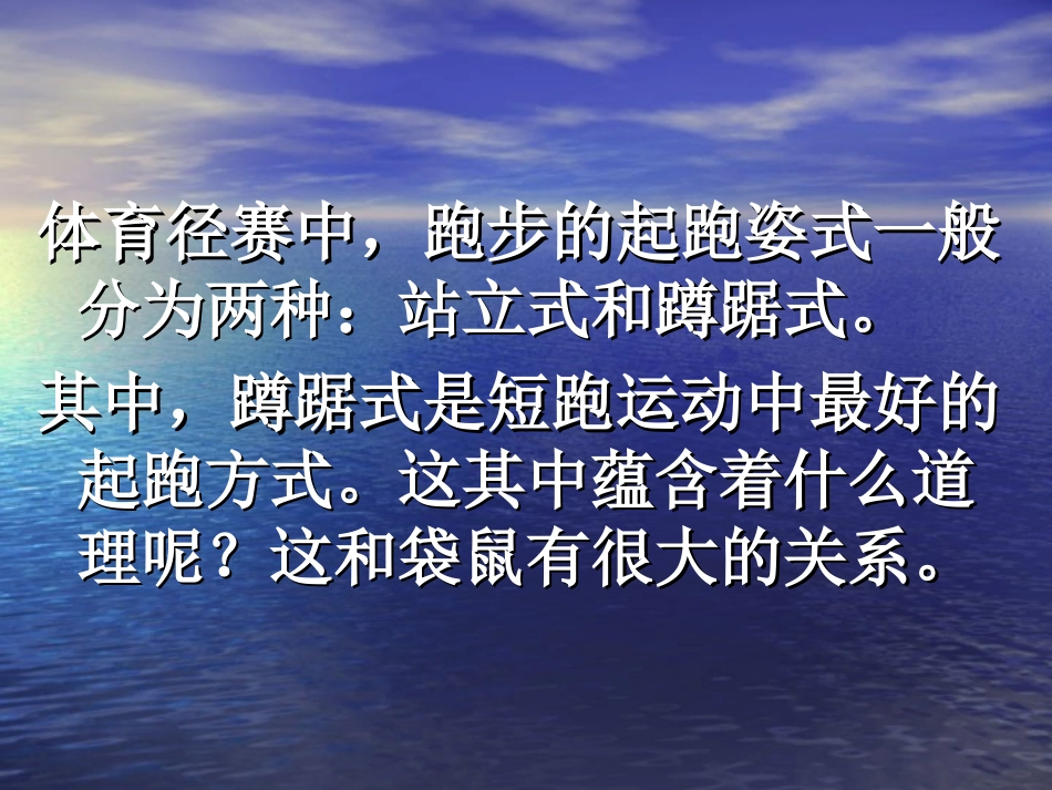 蹲踞式起跑课件1_第3页