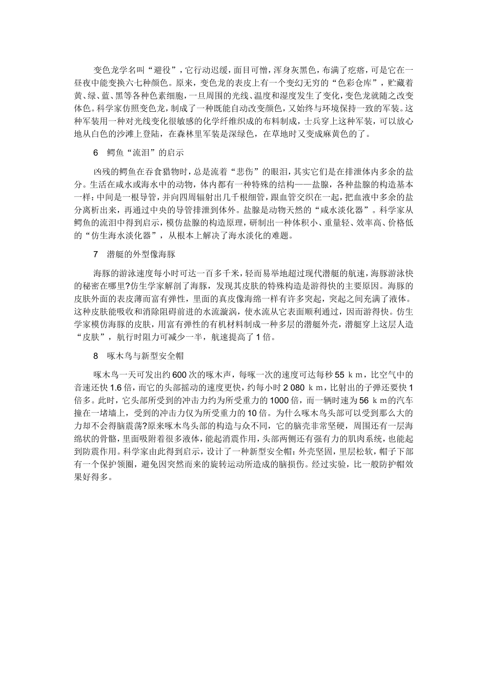生物中有趣的仿生学_第2页