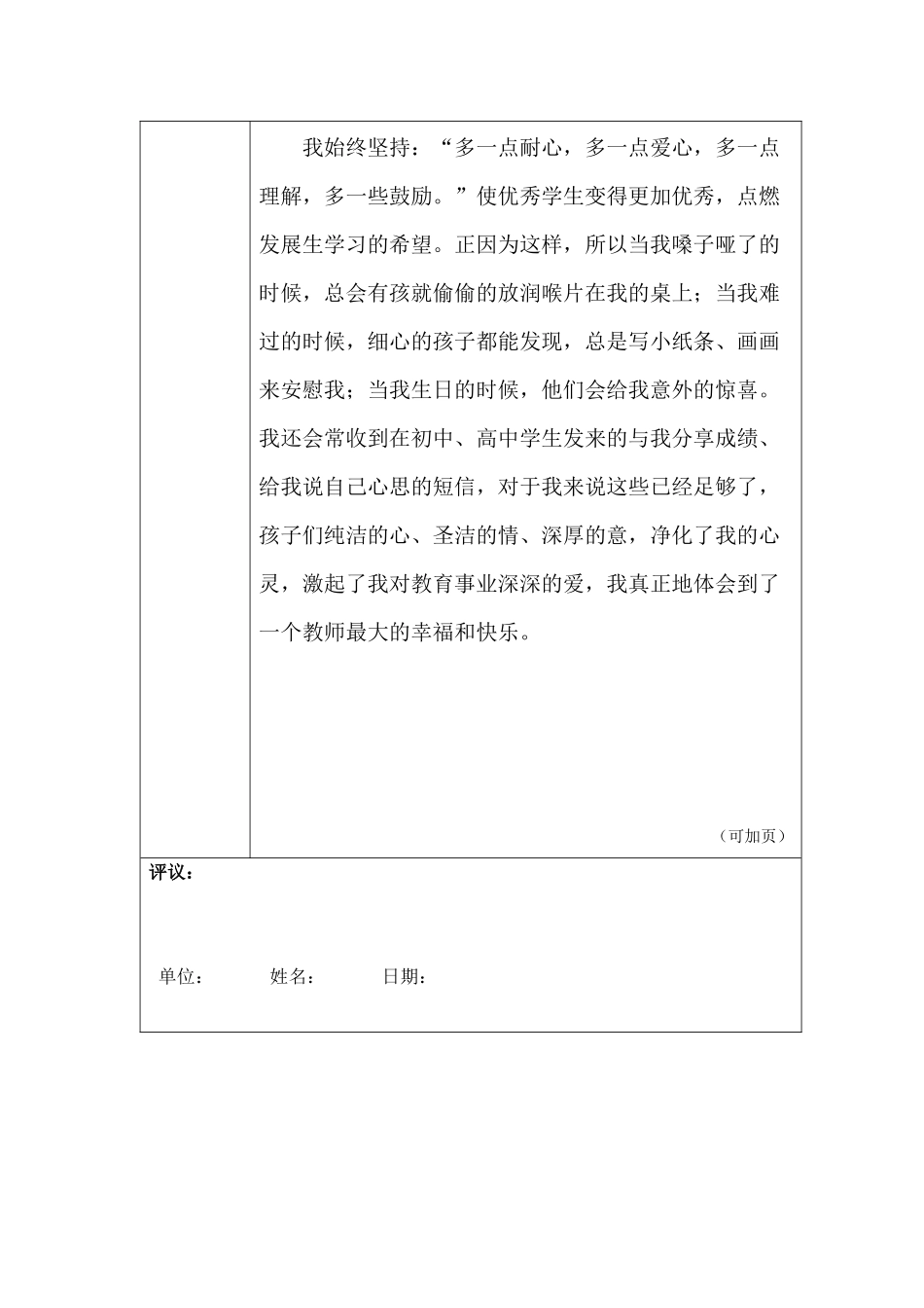 教学案例(2)_第3页