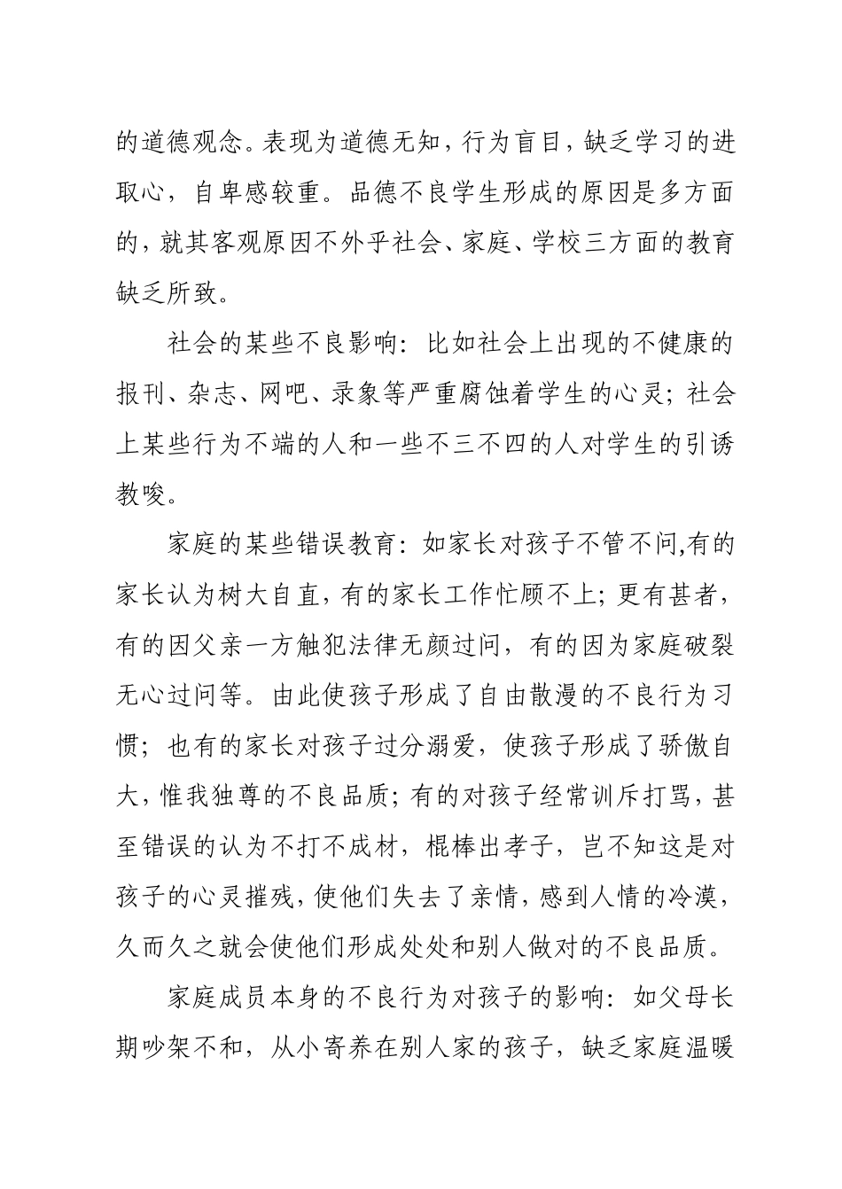 如何对品德不良的学生进行健康教育_第2页