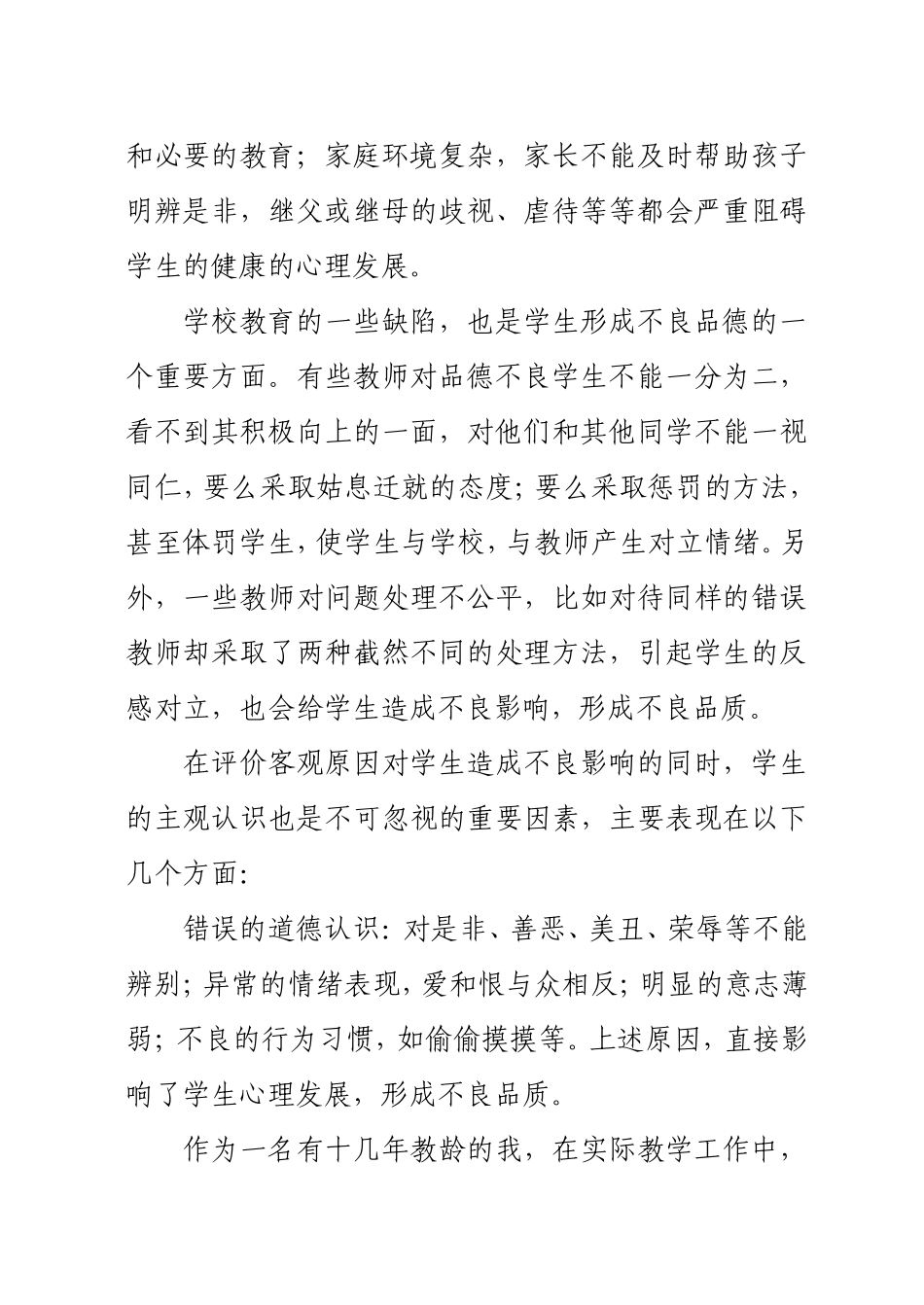 如何对品德不良的学生进行健康教育_第3页