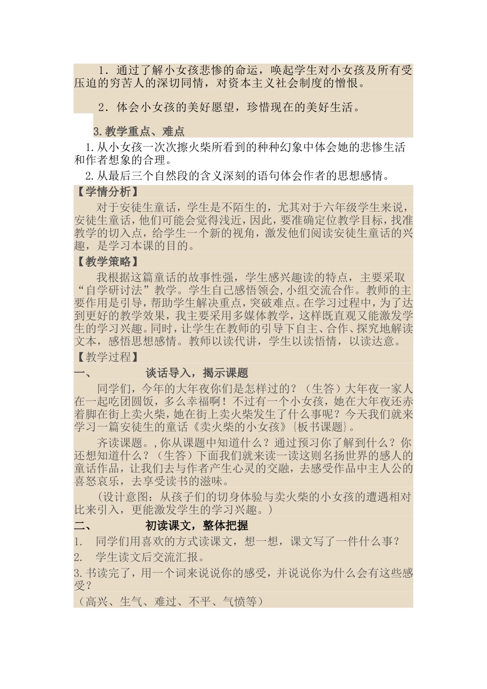 卖火柴的小女孩的教学设计_第2页