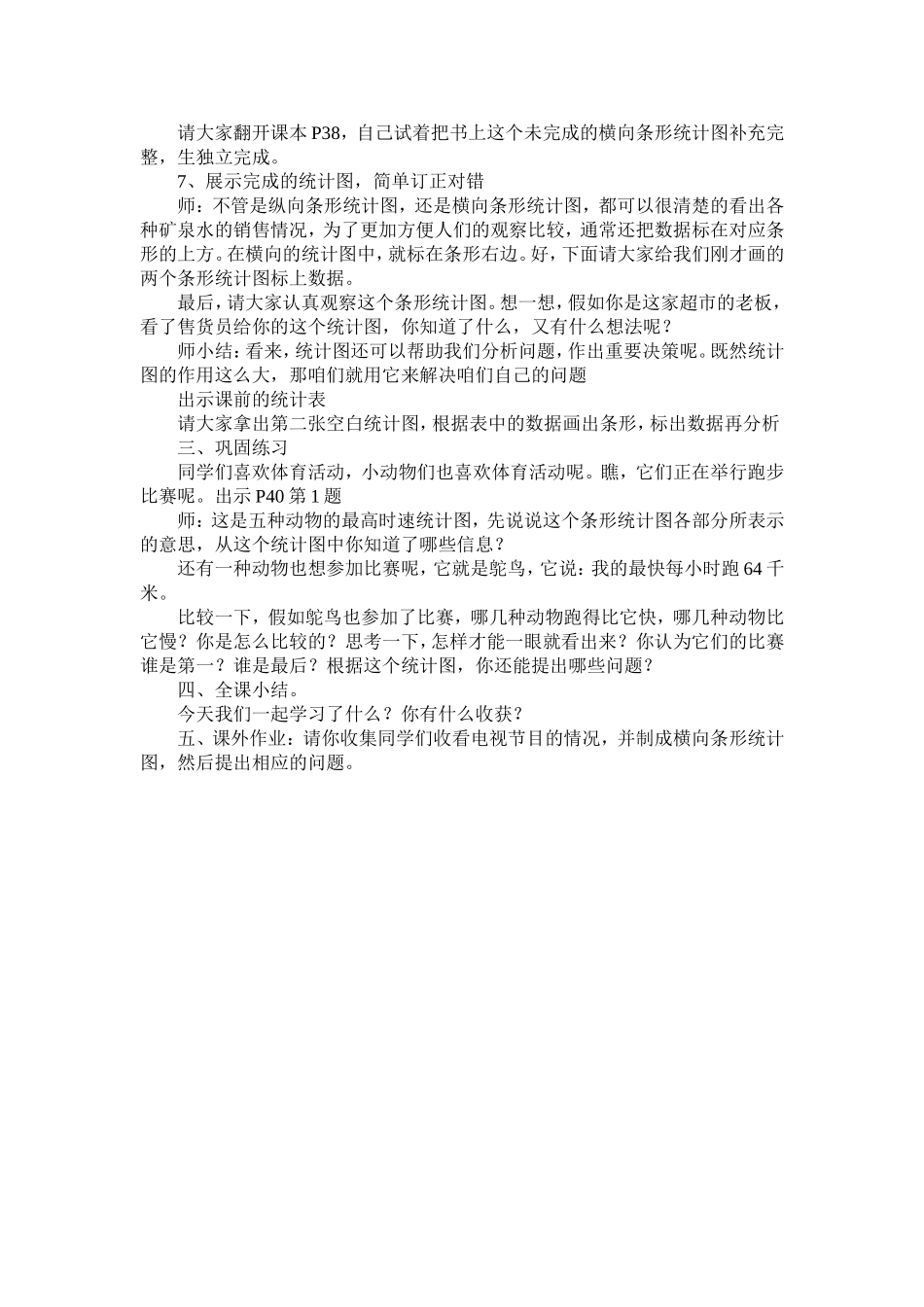 简单的数据分析（1）_第2页