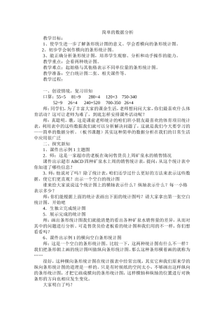 简单的数据分析（1）