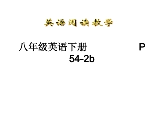 八下7单元阅读导学案
