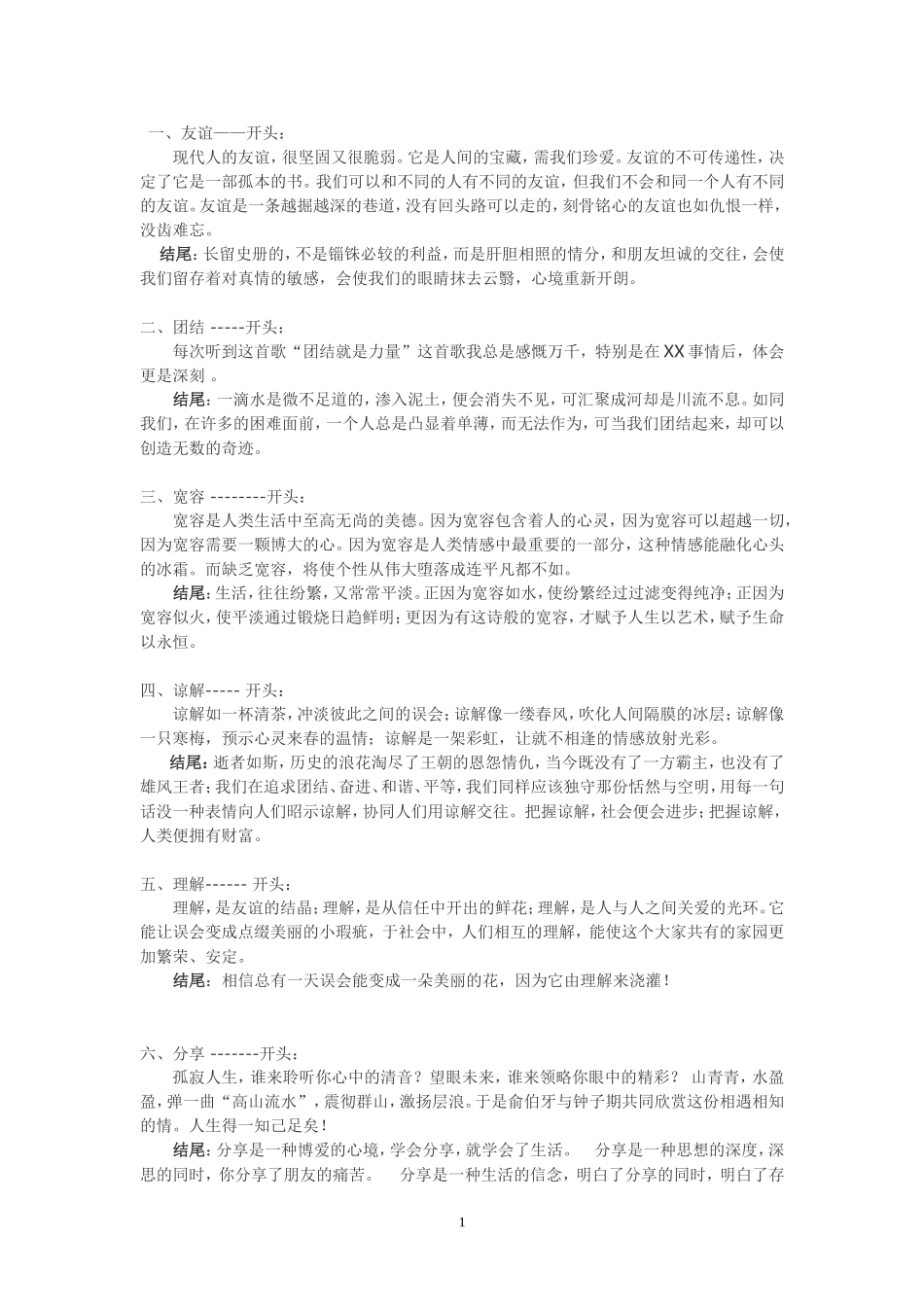 文章的开头和结尾_第1页