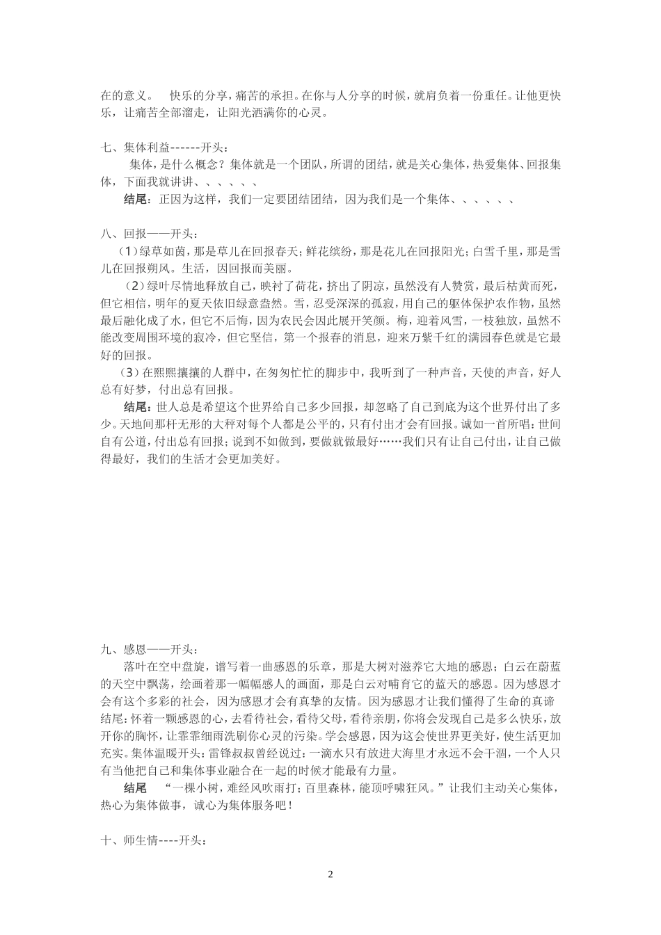 文章的开头和结尾_第2页