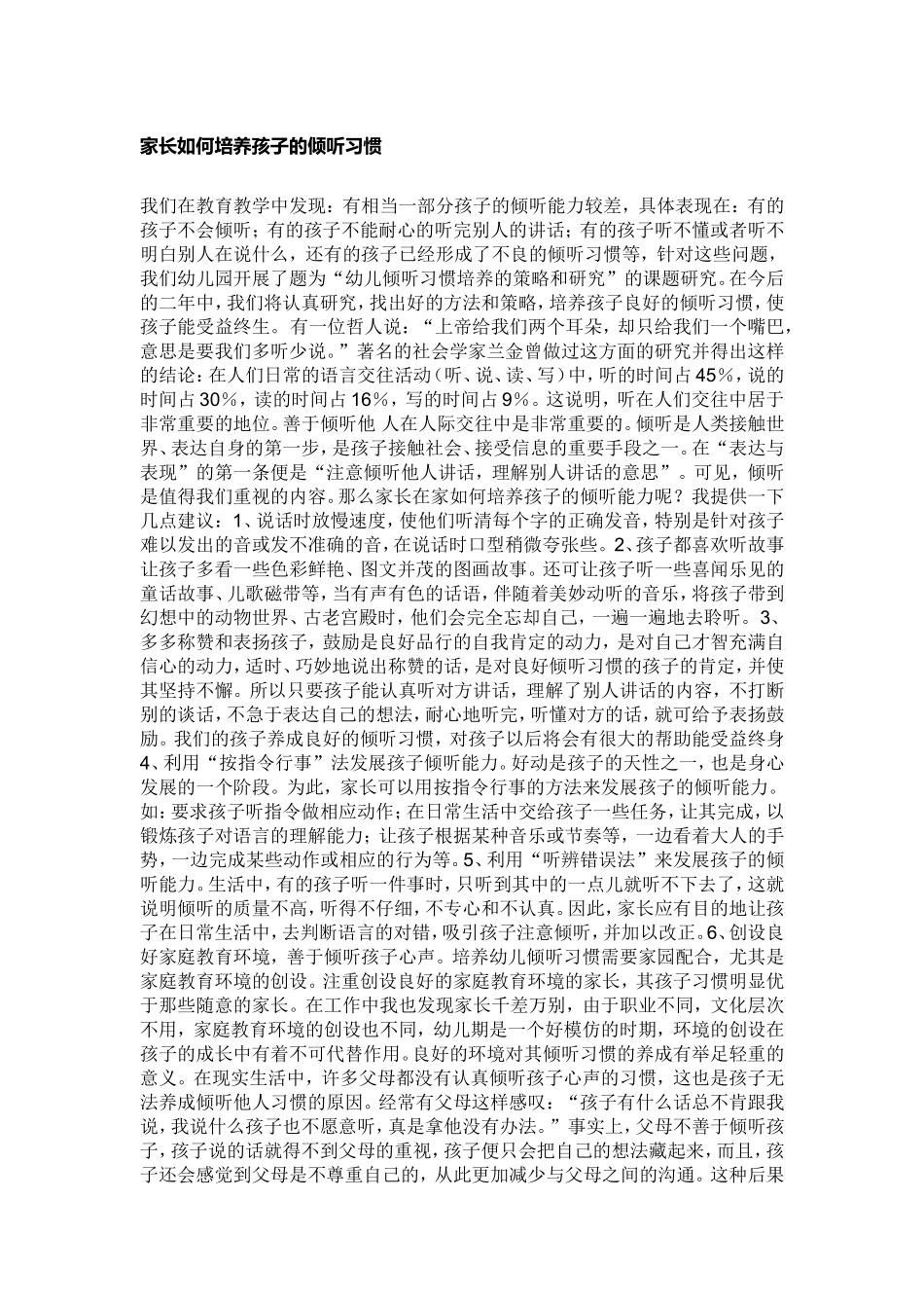 家长如何培养孩子的倾听习惯_第1页