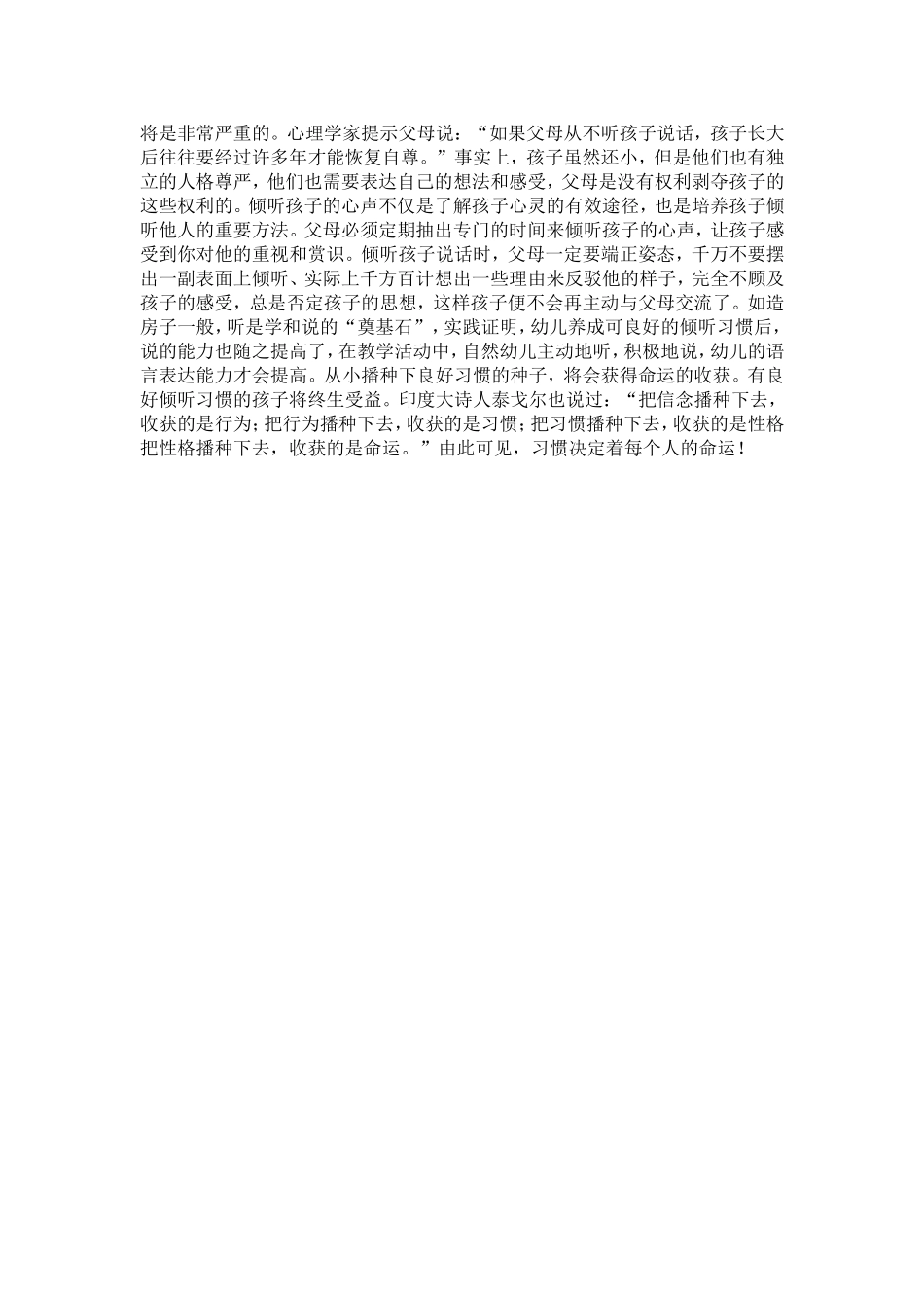 家长如何培养孩子的倾听习惯_第2页