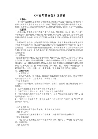 本命年的回想说课稿