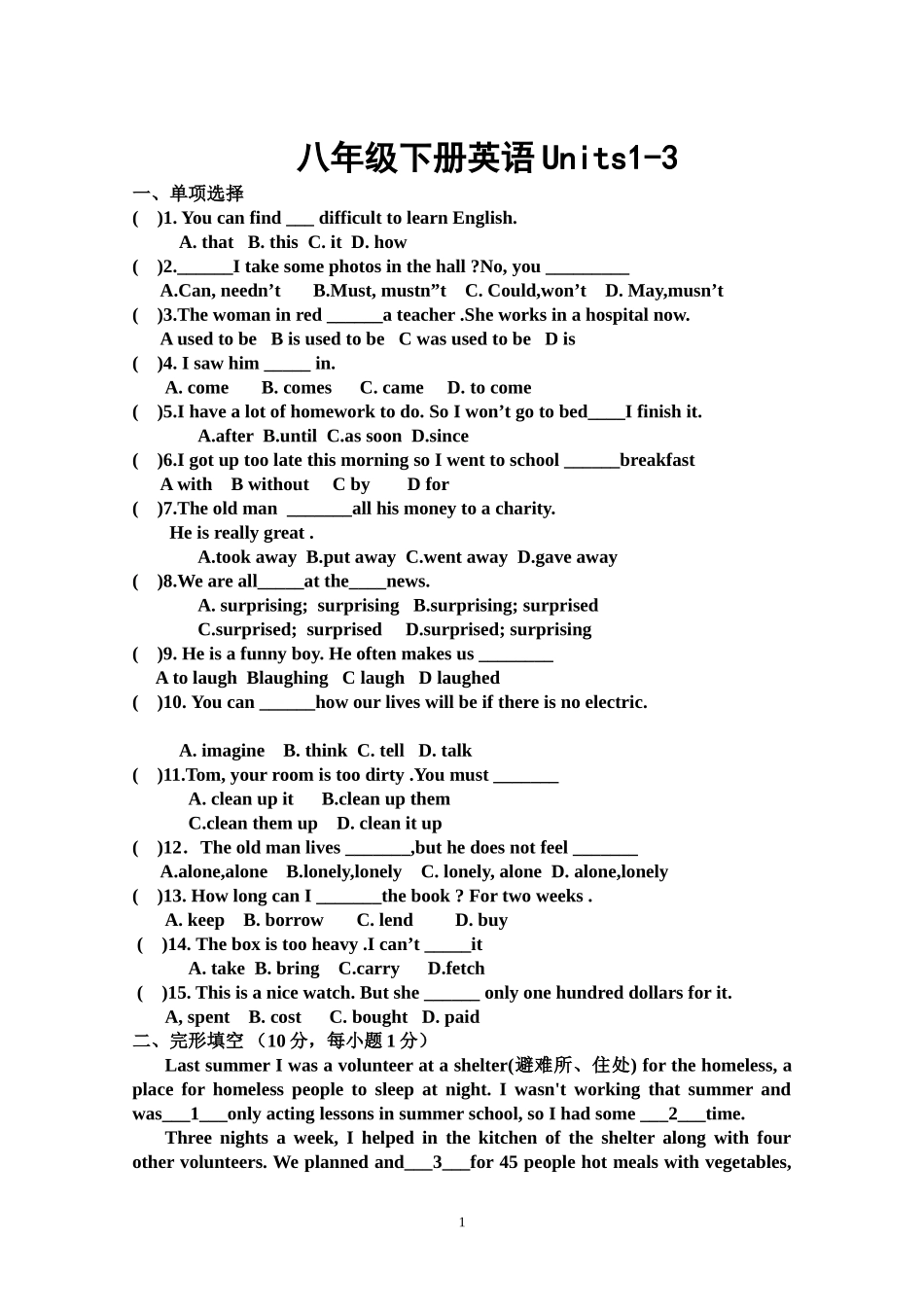 2015新人教版八年级英语下unit1-3测试卷_2_第1页