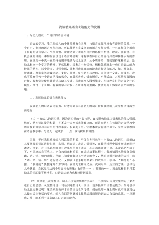 浅谈幼儿语言表达能力的发展