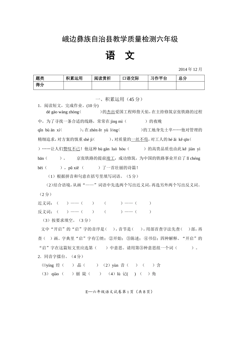 人教版11册试题_第1页