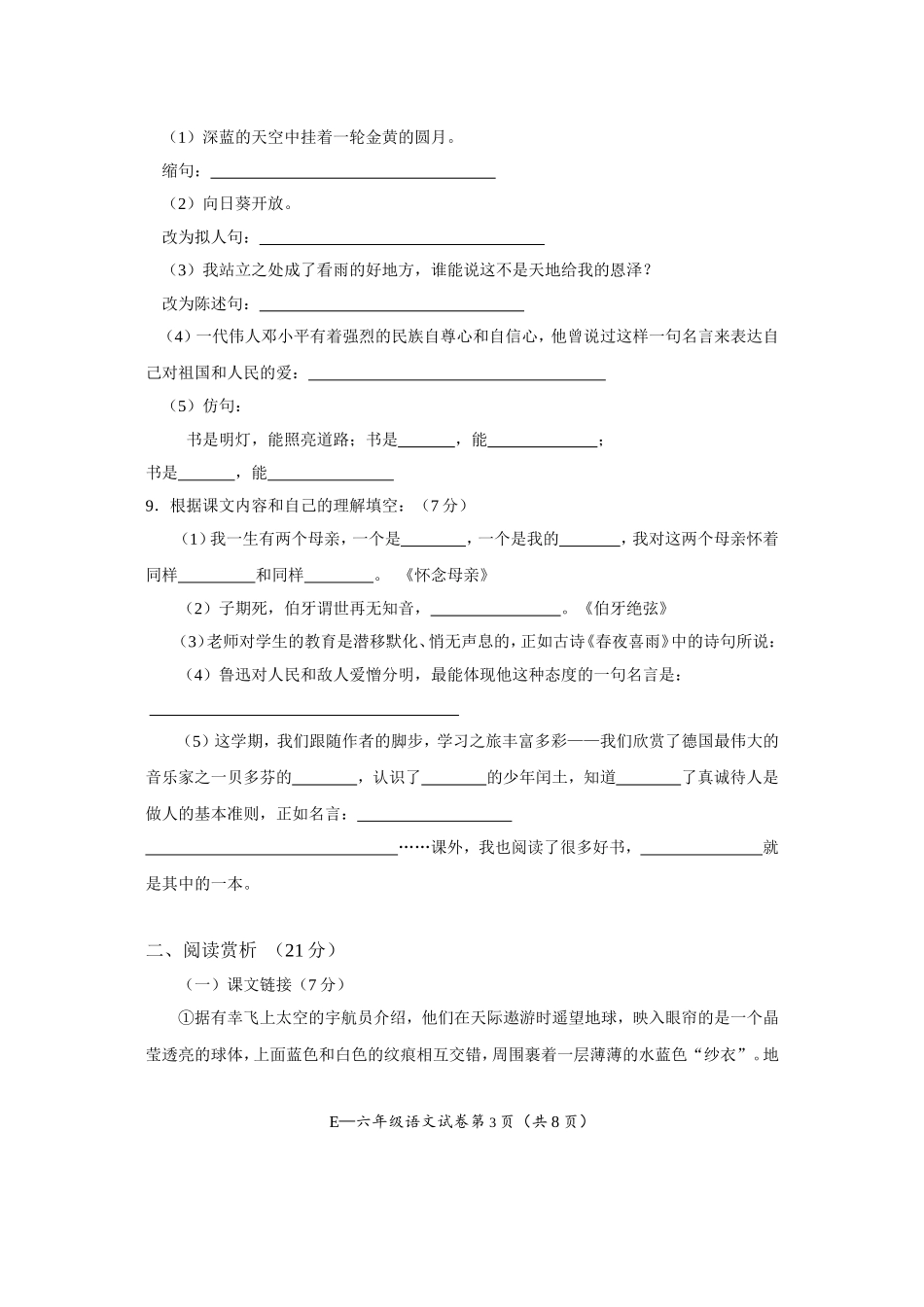 人教版11册试题_第3页