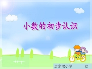 小数的初步认识4