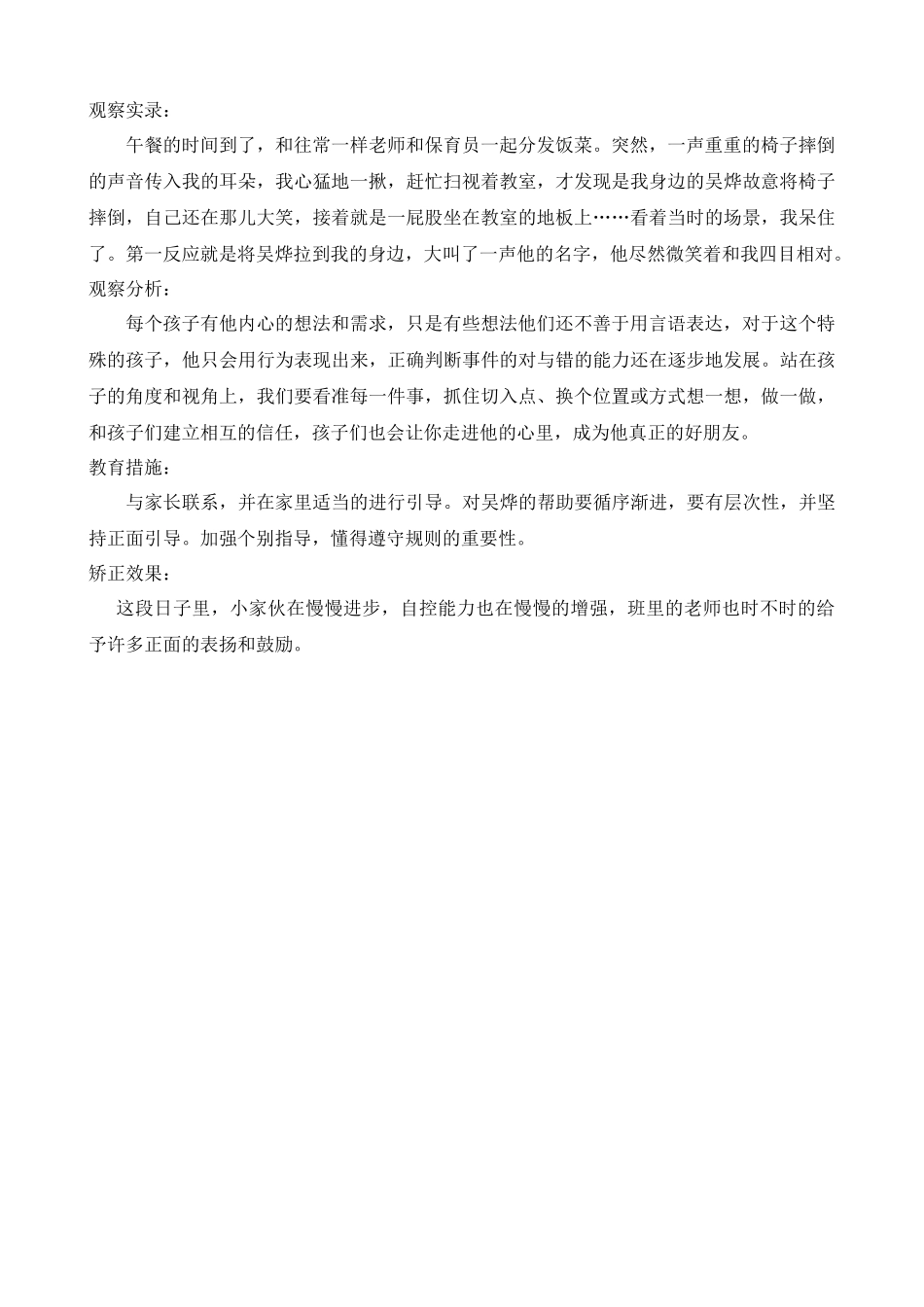 观察--状况不断的宝贝_第1页