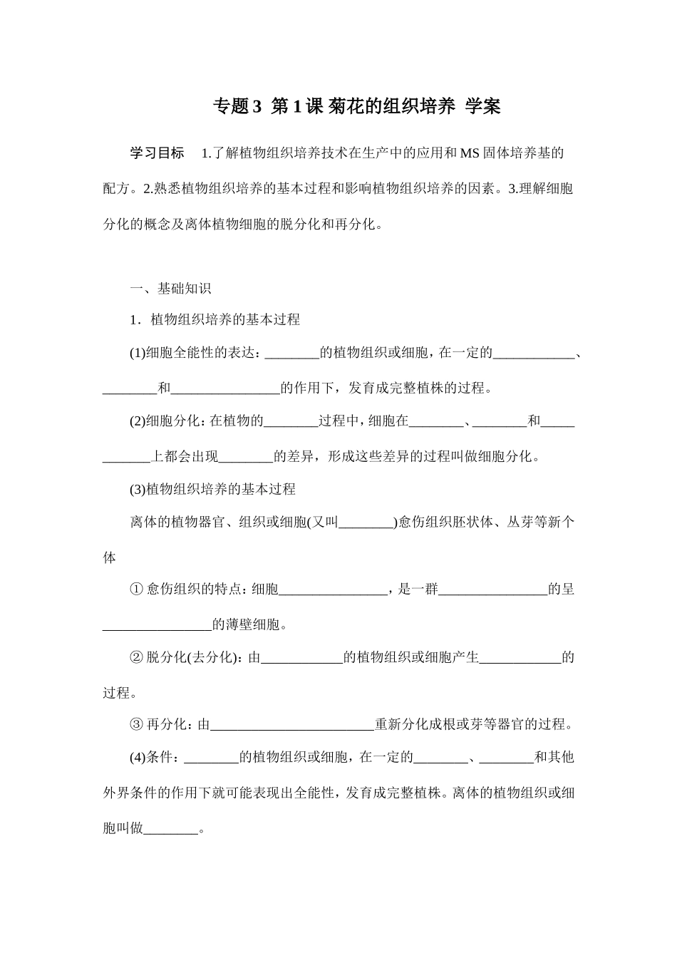 选修1实验学案MicrosoftWord文档_第1页